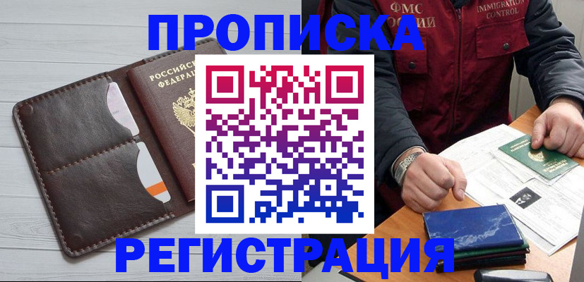 временная регистрация надежно в Миньяре