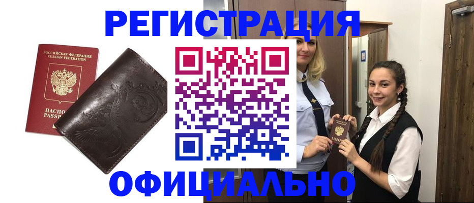 прописка регистрация в Миньяре