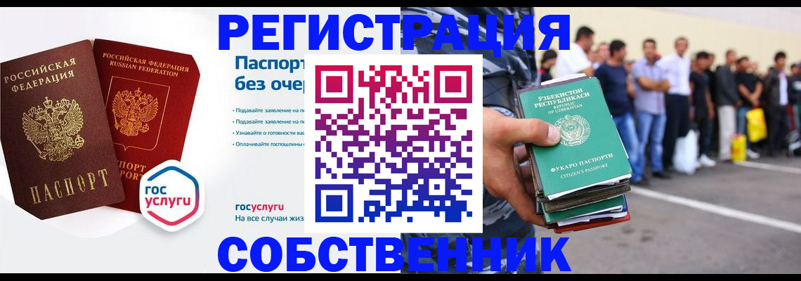 временная регистрация в Миньяре